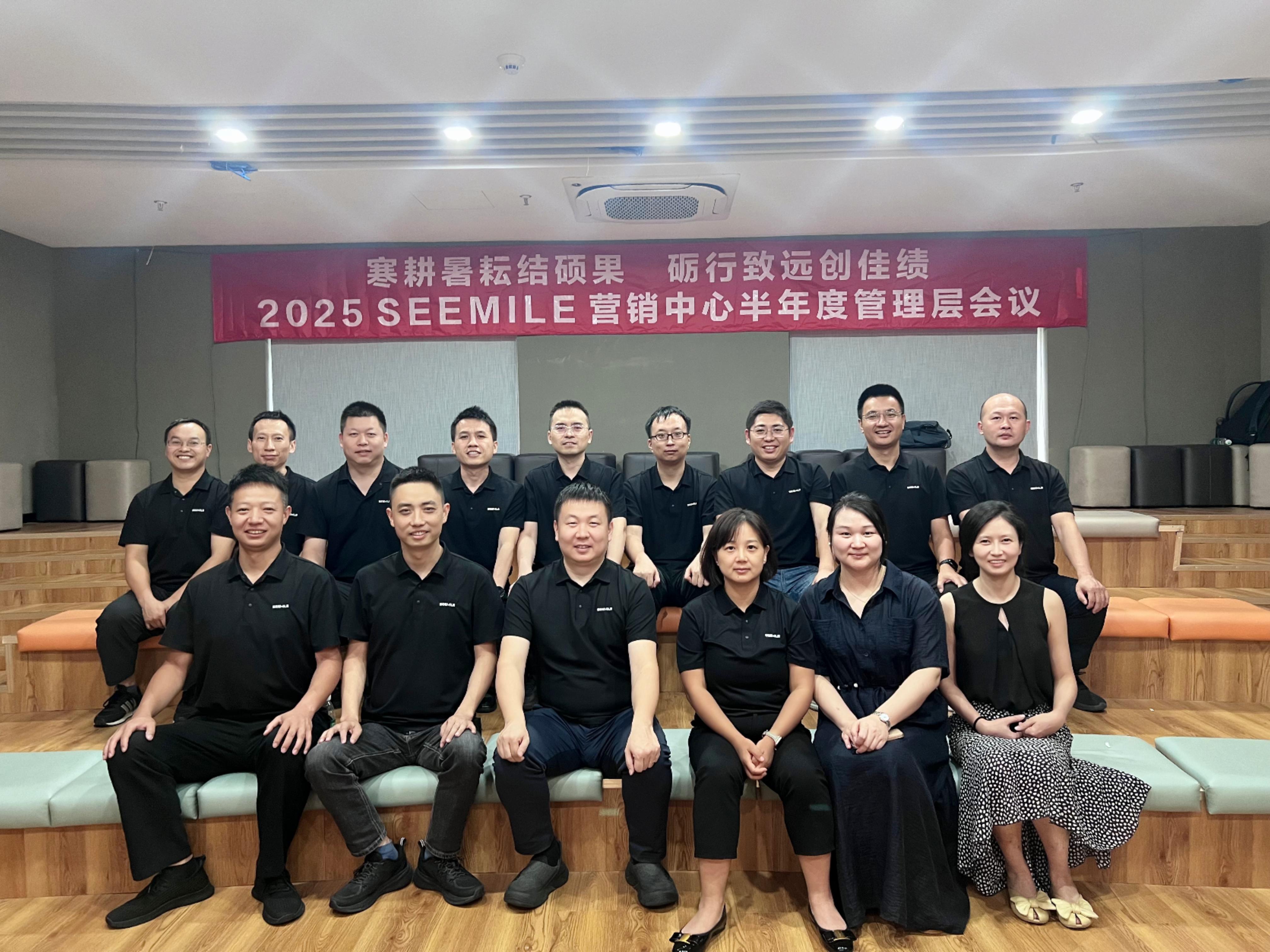 寒耕暑耘，砺行致远|视美乐2025半年度会议圆满举行！