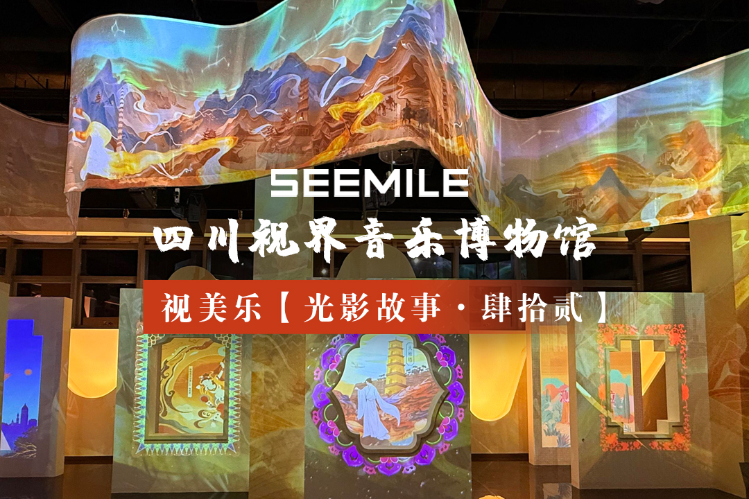 视美乐以光影探索音乐起源，重现千年礼乐之声，促进文化多元交融